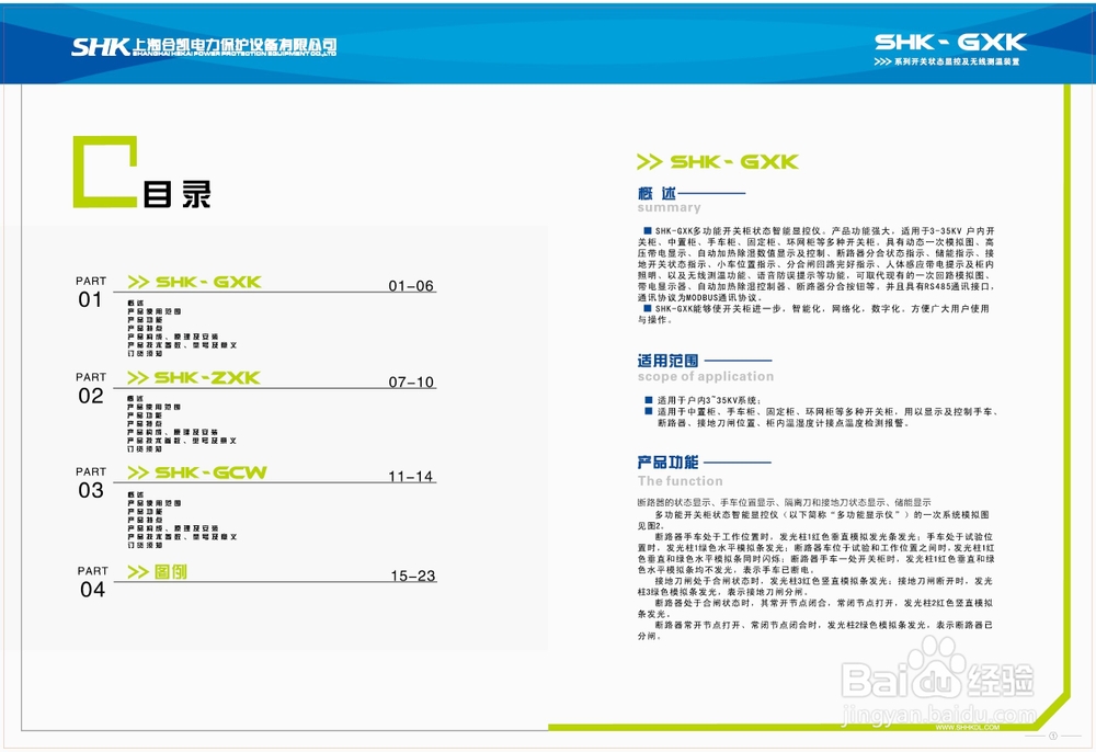 SHK-GXK系列开关状态显控及无线测温装置说明书