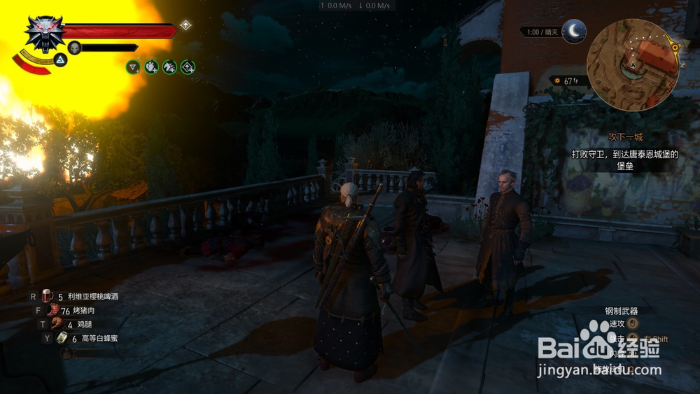 巫师3 攻下一城 任务攻略