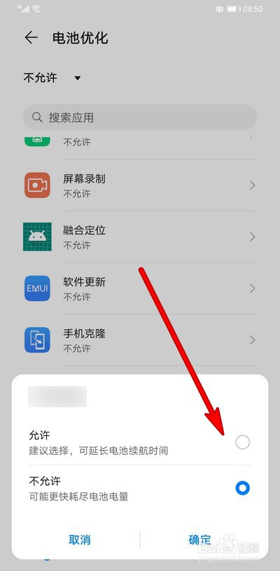 华为mate30pro电池优化在哪