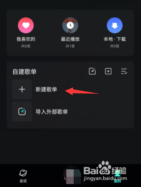 波点音乐的歌单如何添加音乐