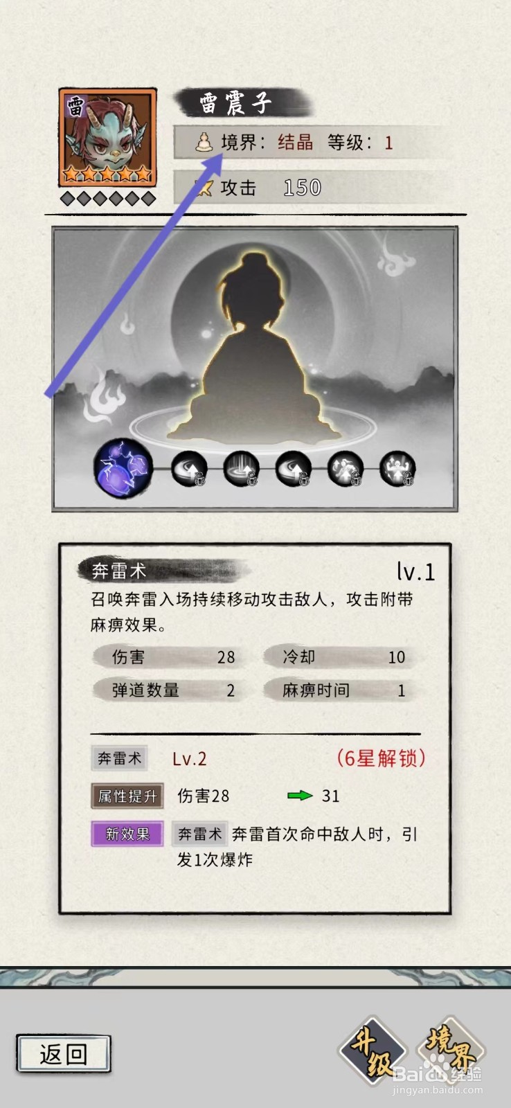 梦幻仙缘如何查看雷震子的【境界】