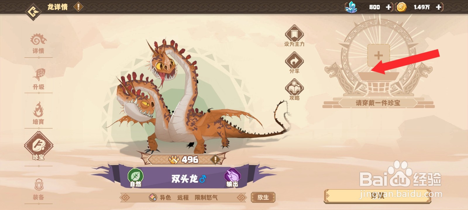 驯龙高手旅程的双头龙如何强化磨剑石