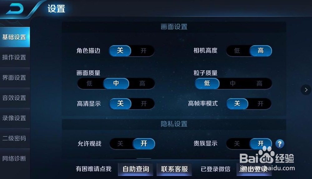 王者荣耀游戏声音怎么关掉