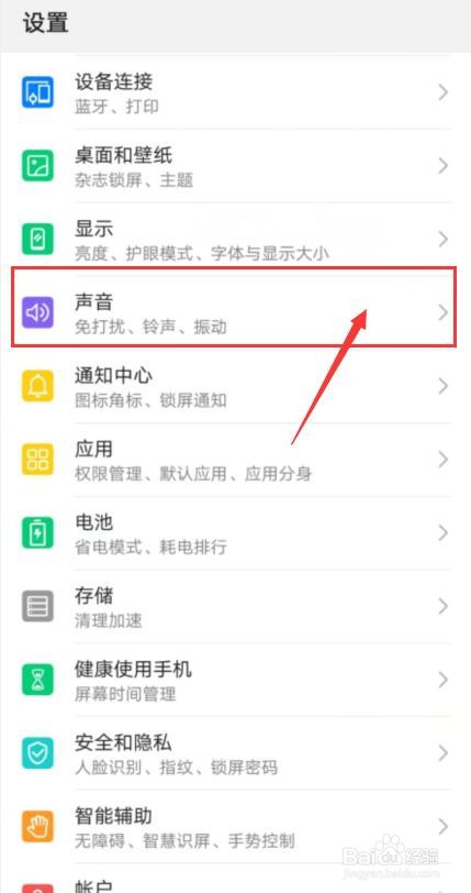手机免提有声音听筒没声音怎么办