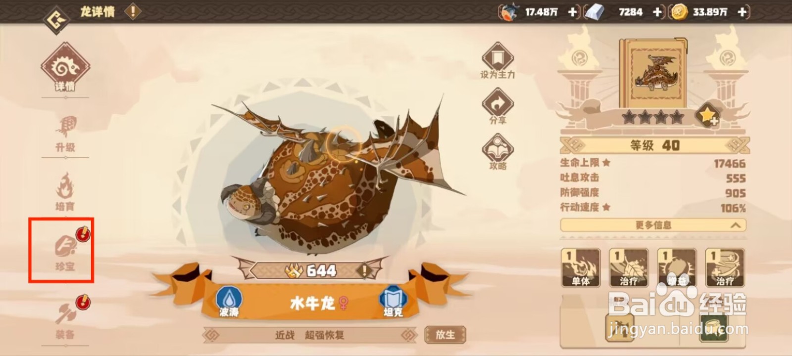 驯龙高手旅程如何强化珍宝坚硬珊瑚?