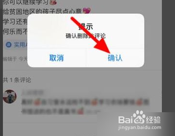 小红书怎么删除评论?