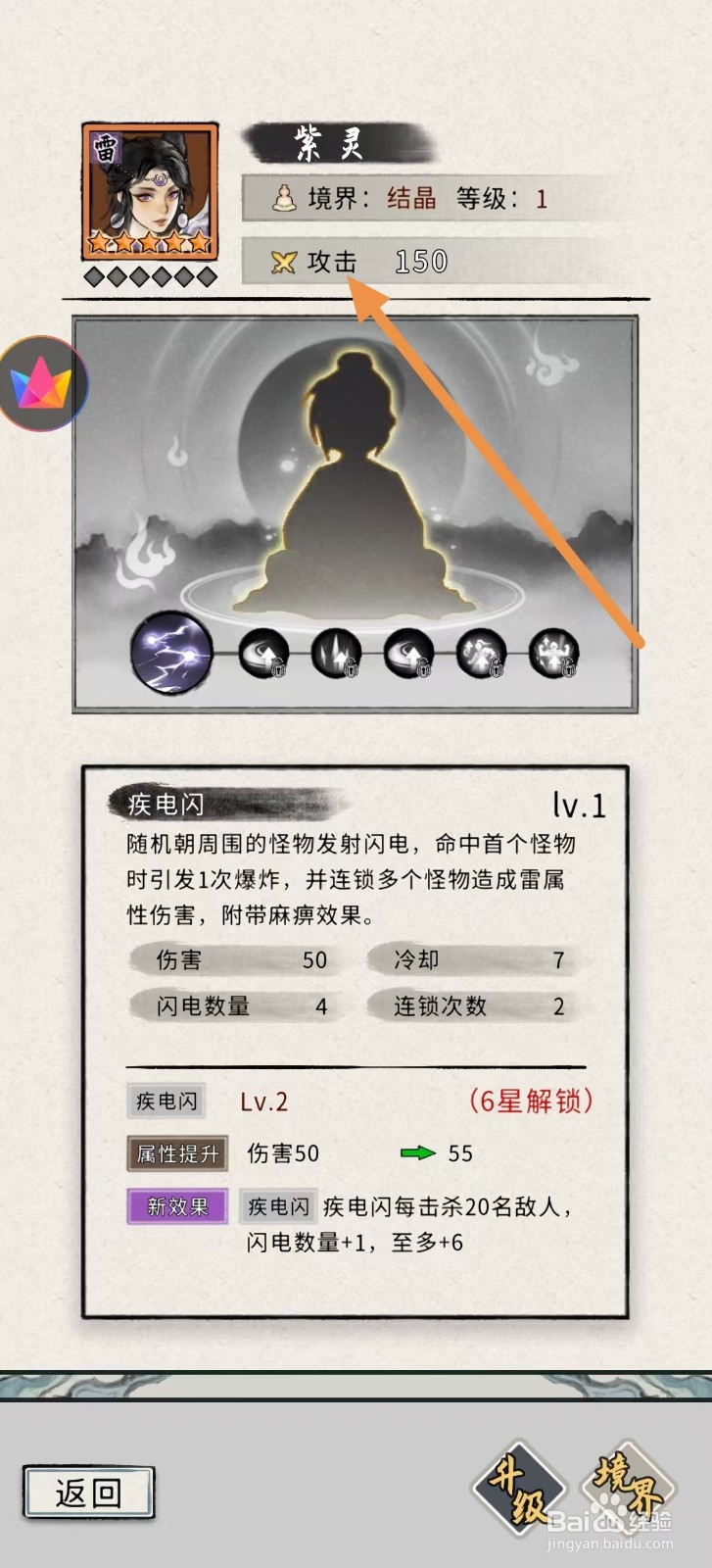 梦幻仙缘怎样查看紫灵的【攻击】