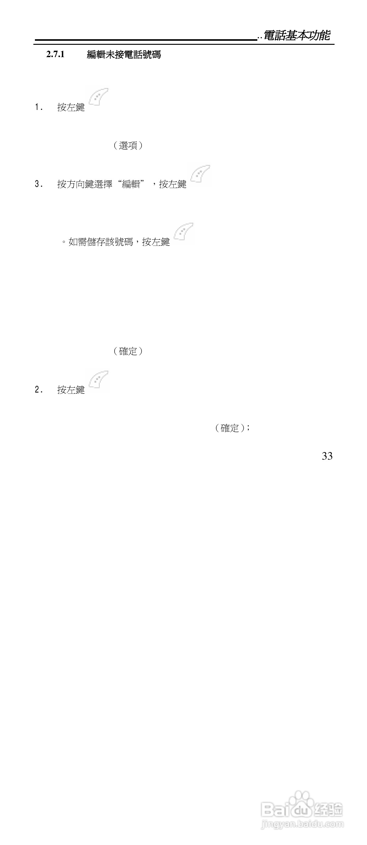 声宝GK-901型手机说明书:[4]