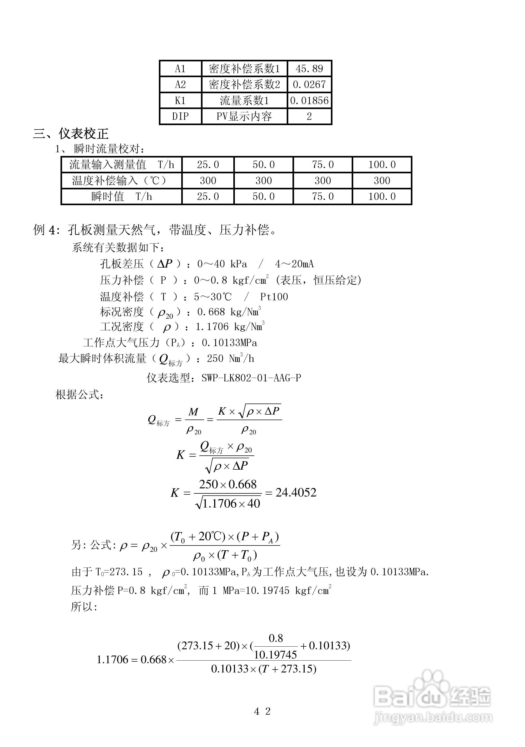 昌晖CF-LK智能流量积算控制仪说明书:[5]
