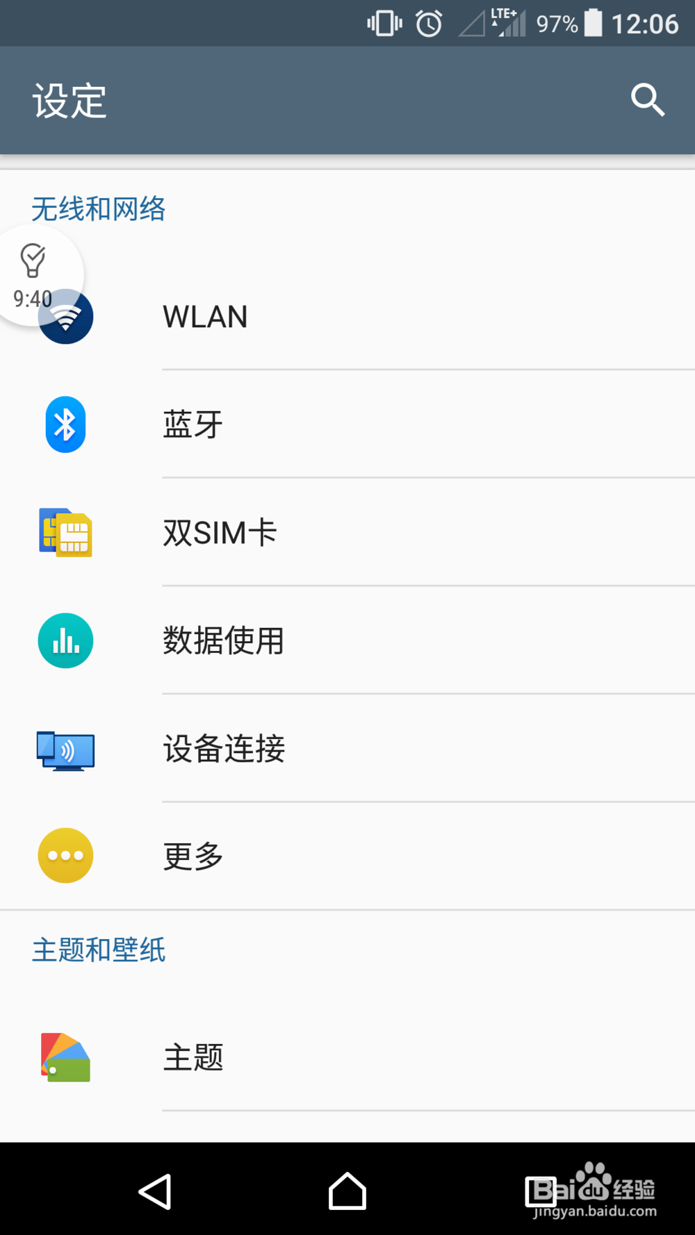 sony xp 设置电信4G上网