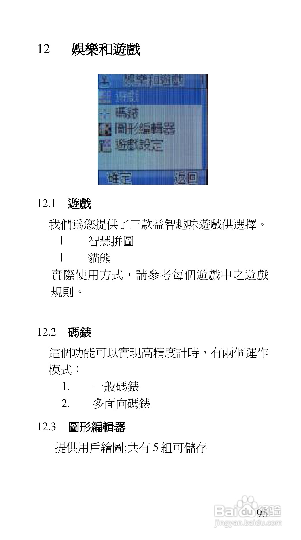 声宝GK-7100型手机说明书:[10]