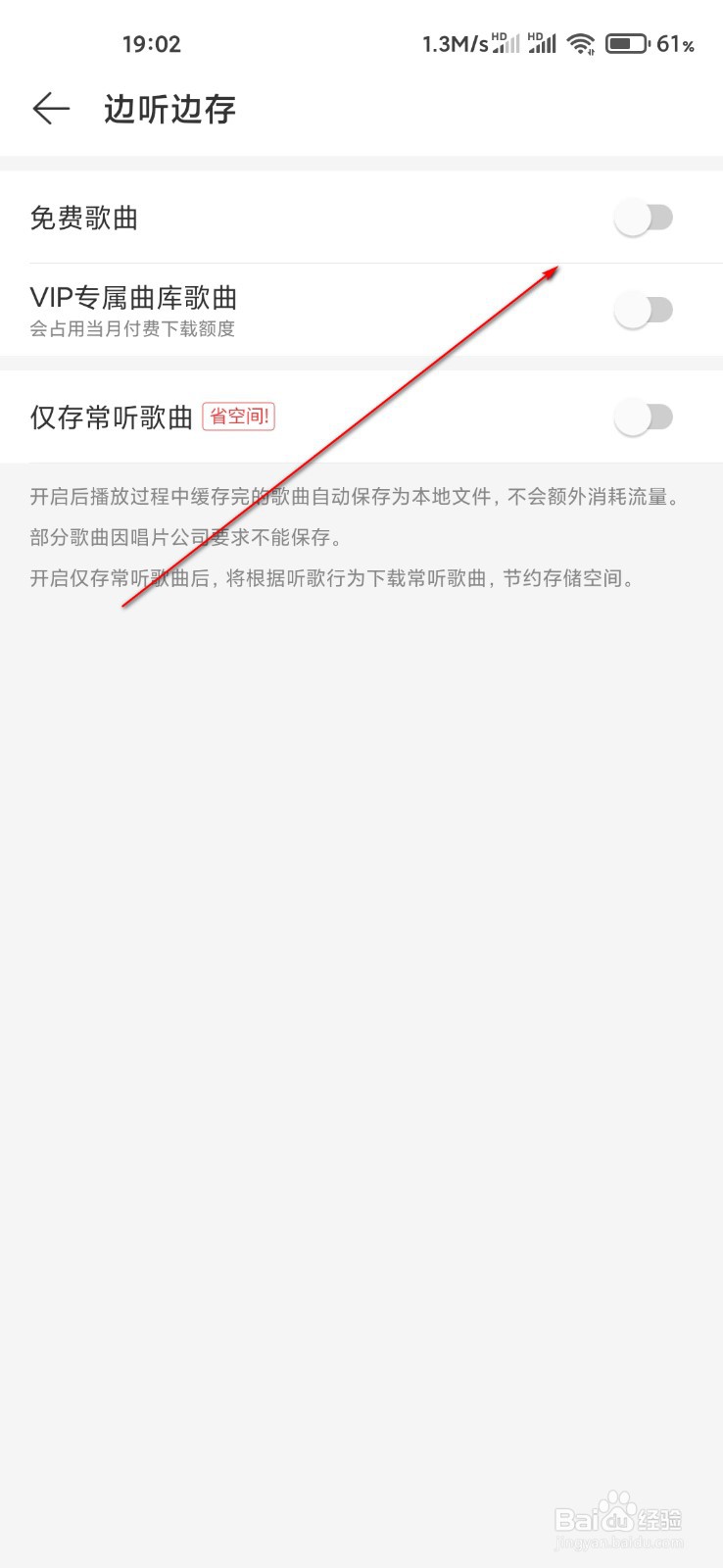 网易云音乐怎么设置边听边存