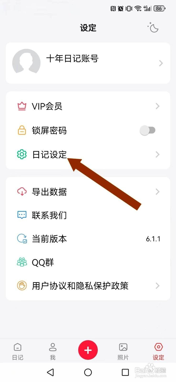 十年日记app如何设置日记一览中只显示概要