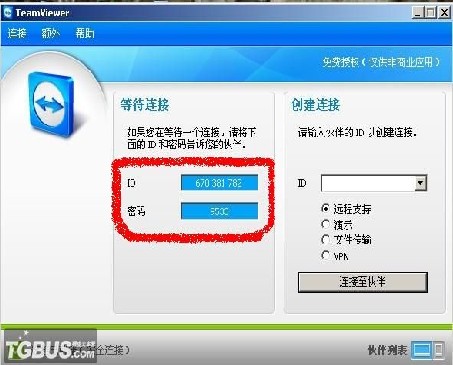 远程控制软件TeamViewer使用