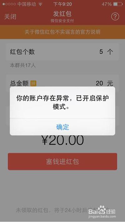 微信支付保护模式怎么解除?