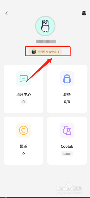 不背单词软件如何开通终身大众会员