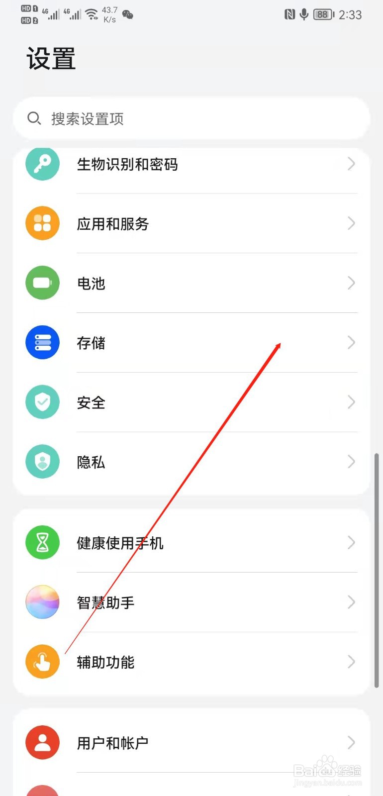 华为mate20怎么查看文档占用空间