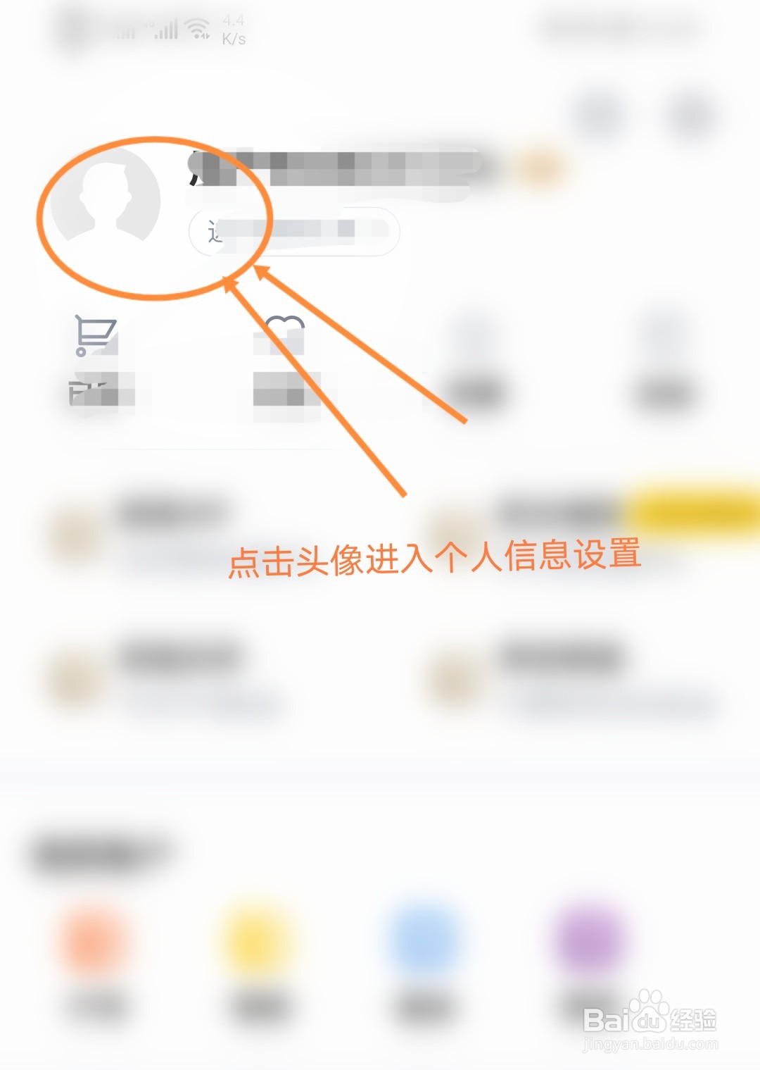 手机新浪财经软件中如何修改个人昵称