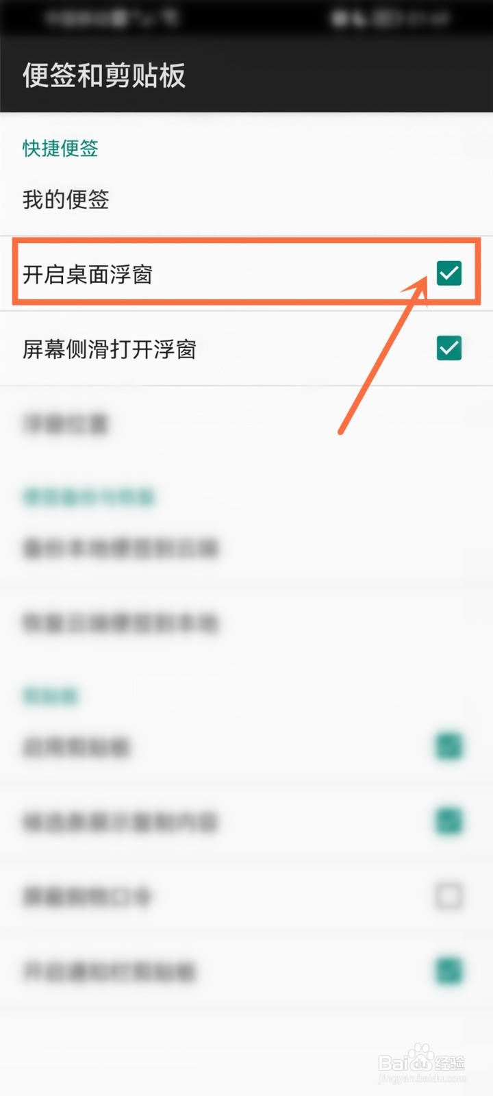 百度输入法便签悬浮窗怎么开