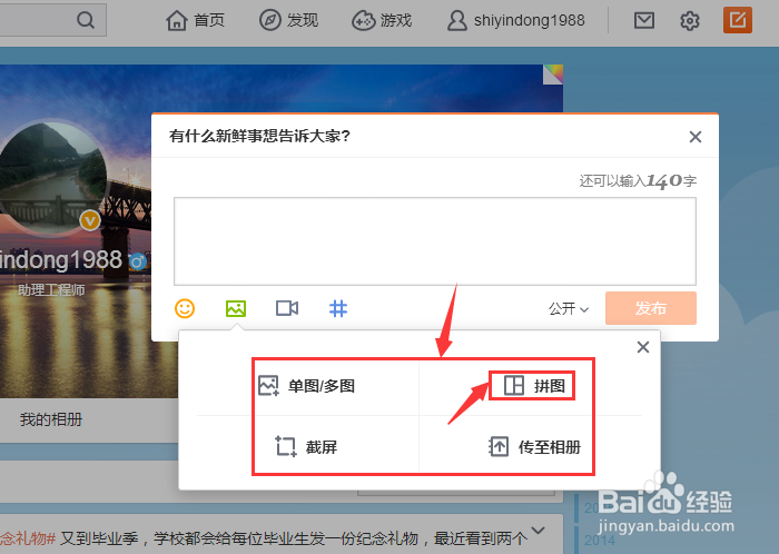 九宫格图片微博如何发送