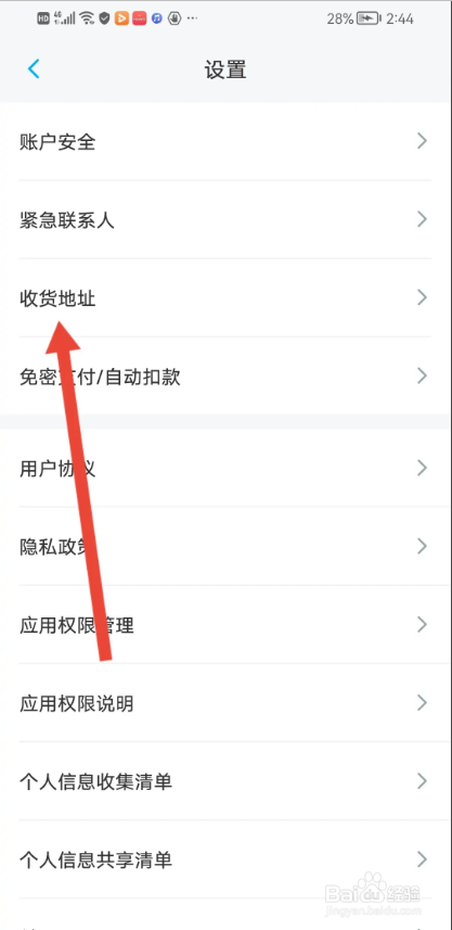 如何使用上汽大众APP设置收货地址