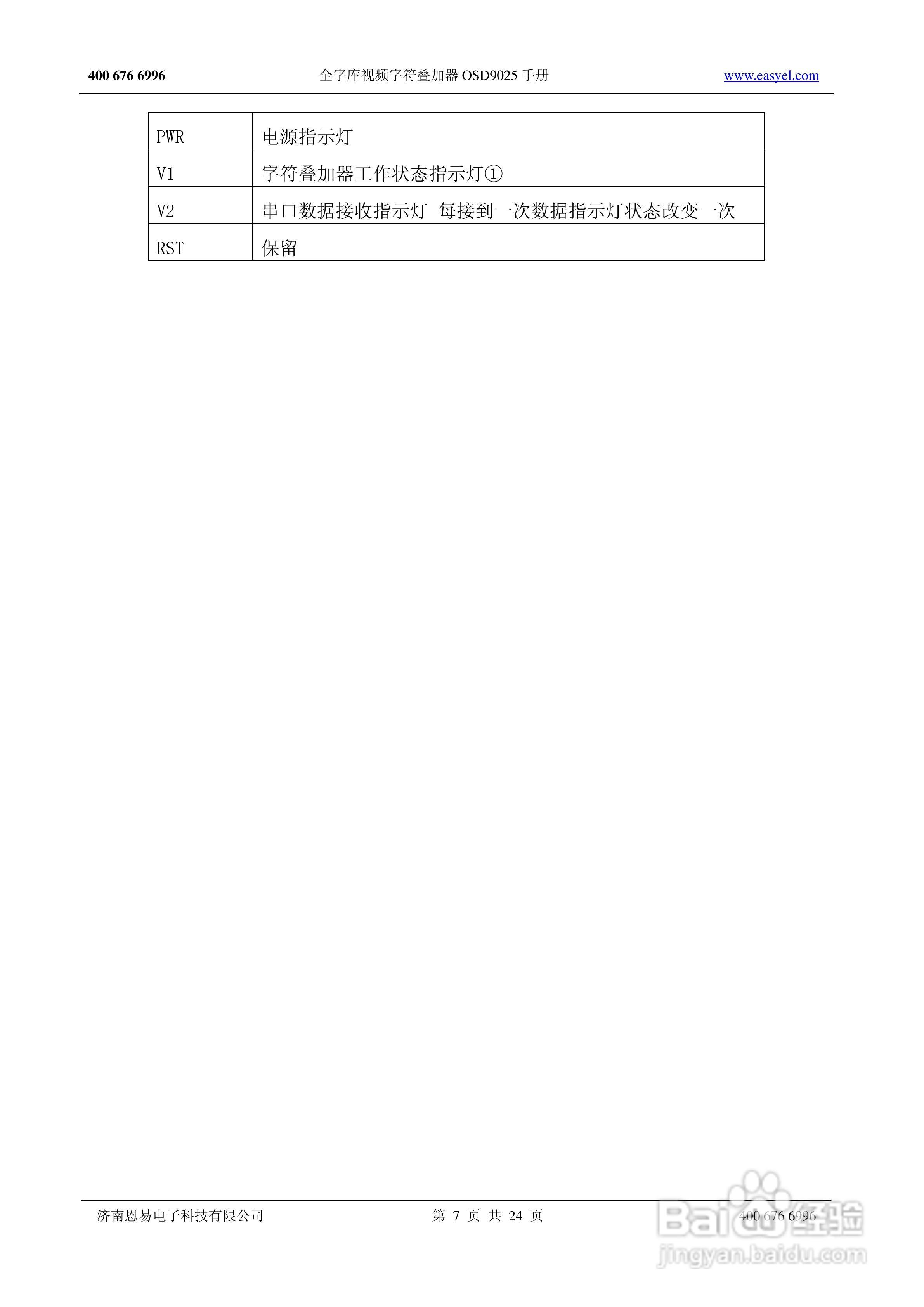 OSD9025全字库视频字符叠加器说明书:[1]