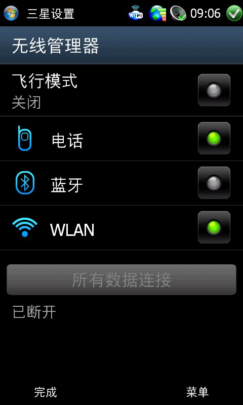三星i8000连接WIFI的详细步骤