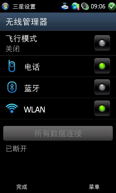 三星i8000连接WIFI的详细步骤