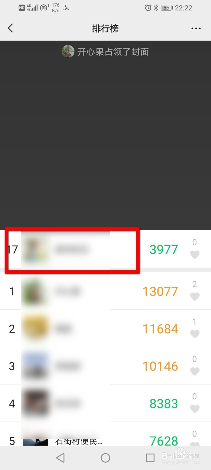 微信运动怎么查看关注的好友？