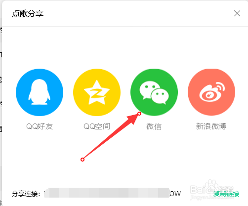 QQ音乐怎么分享歌曲给微信好友