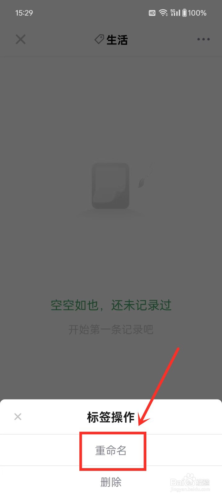 《探记》怎么重命名标签