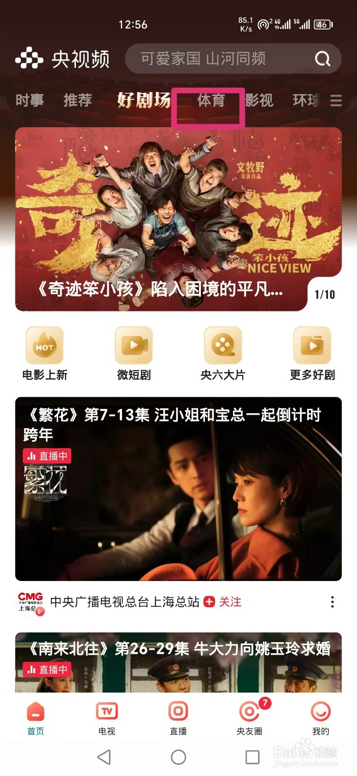 央视频APP怎么看世乒联大满贯赛男单决赛直播