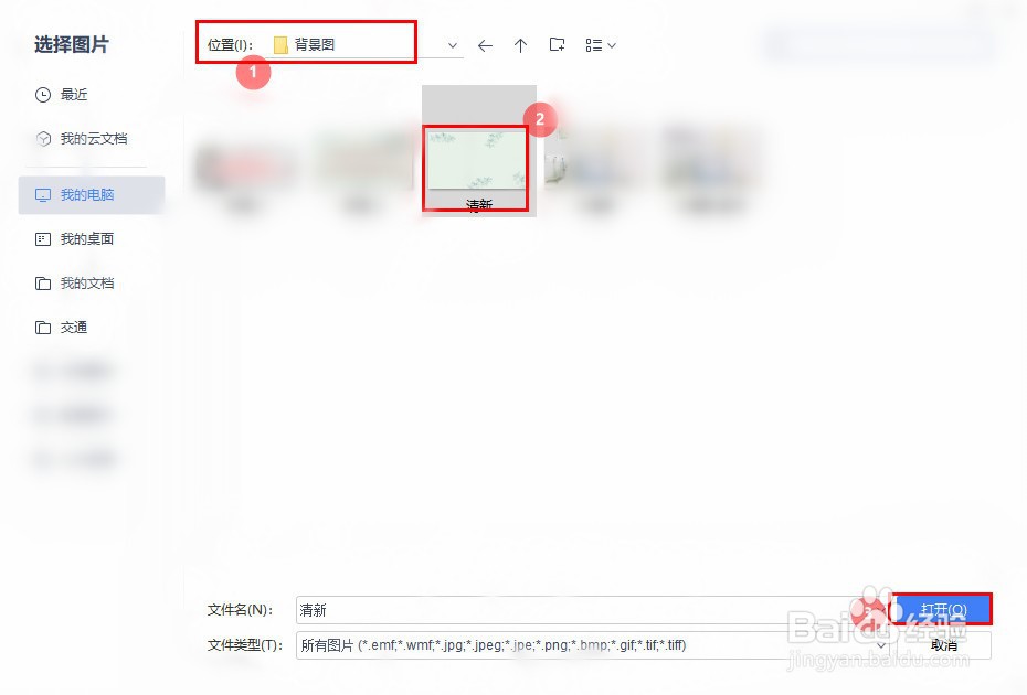 Office技巧：Word如何设置图片背景