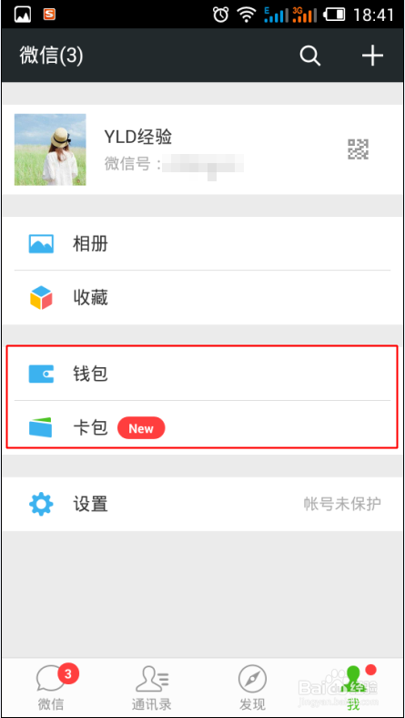 微信卡包在哪里,怎么添加微信卡包