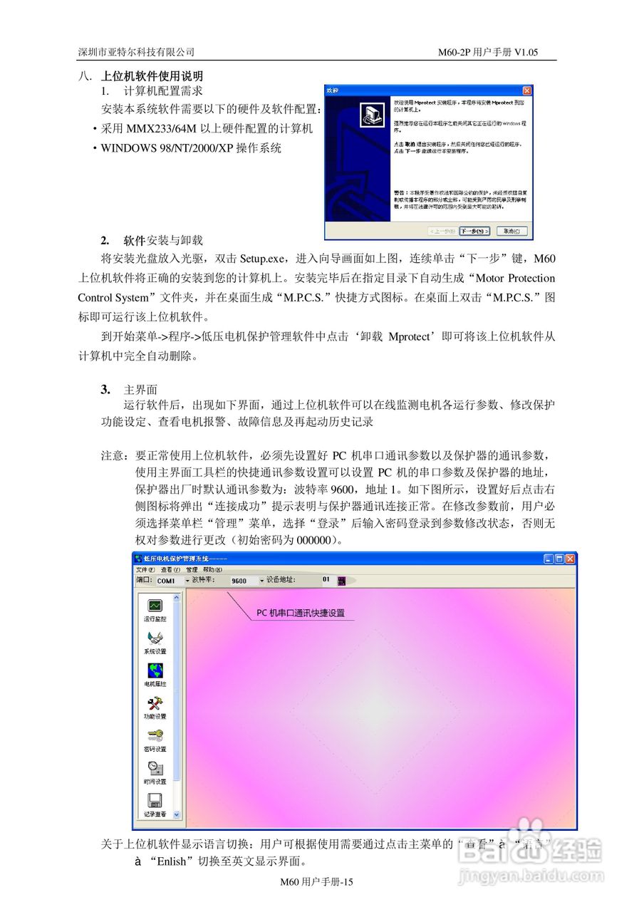 深圳亚特尔M60-2P电机保护器中文使用说明书:[2]