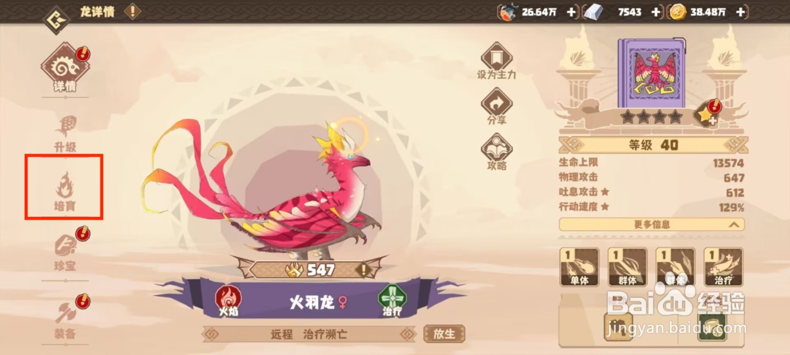 驯龙高手旅程火羽龙天赋评分如何进行训练？