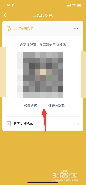 微信怎么打开收款二维码