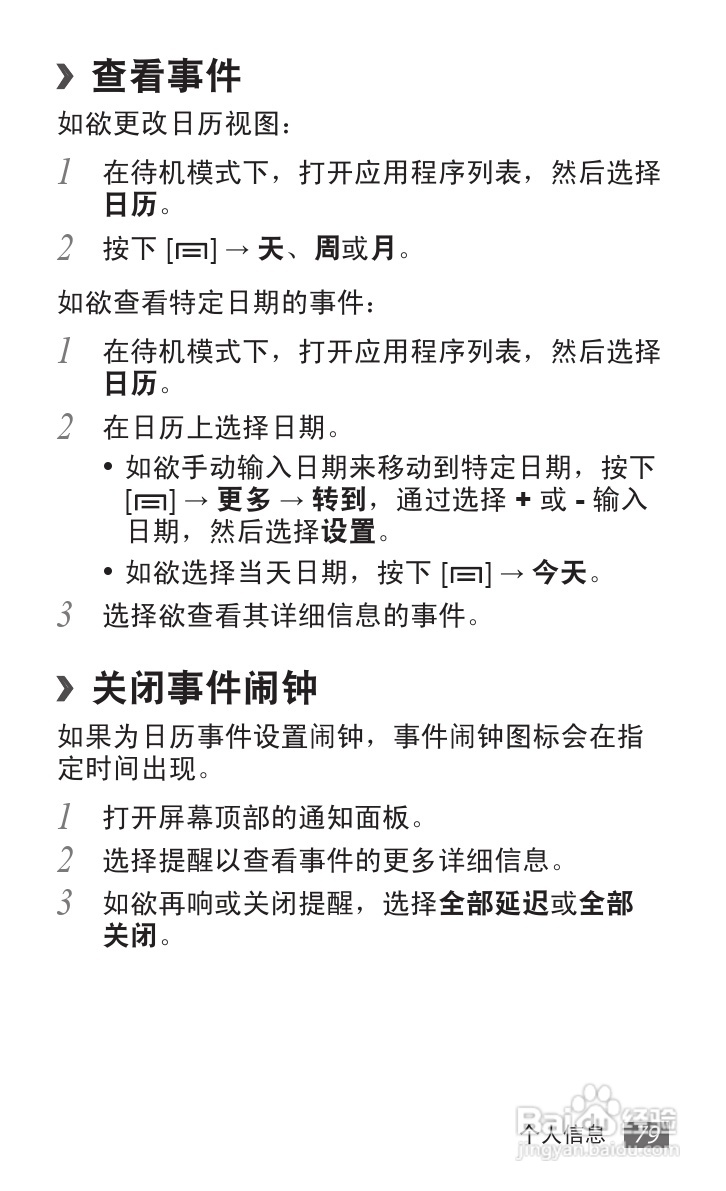 三星GT-S5690手机使用说明书:[8]