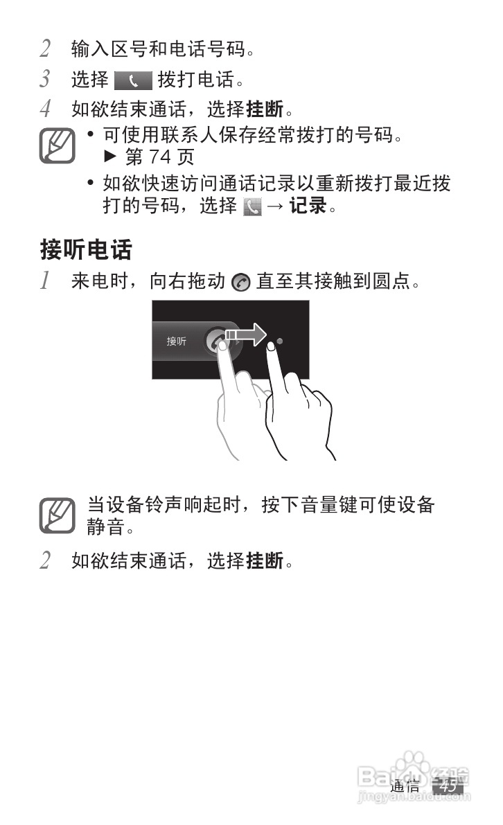 三星GT-S5690手机使用说明书:[5]