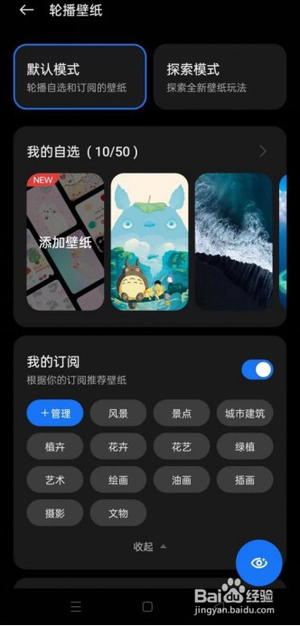 如何更改乐划锁屏的兴趣偏好？