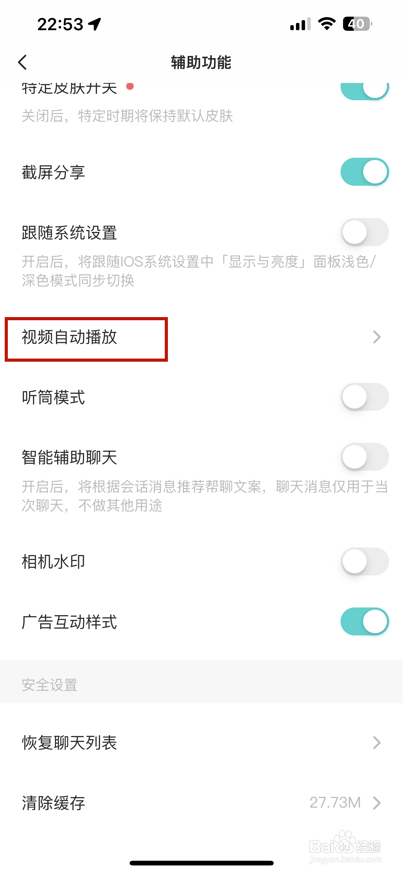 soul怎样设置视频自动播放