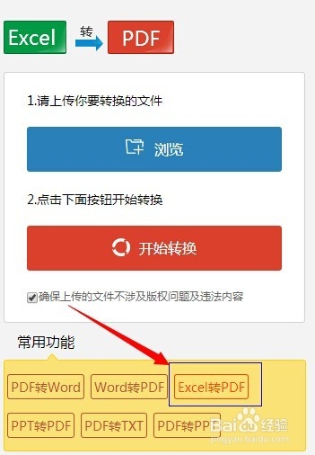把Excel转换成PDF的两种方法