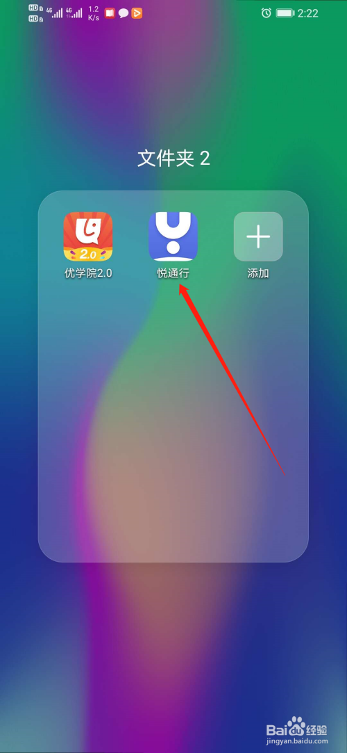 悦通行怎么解绑身份证