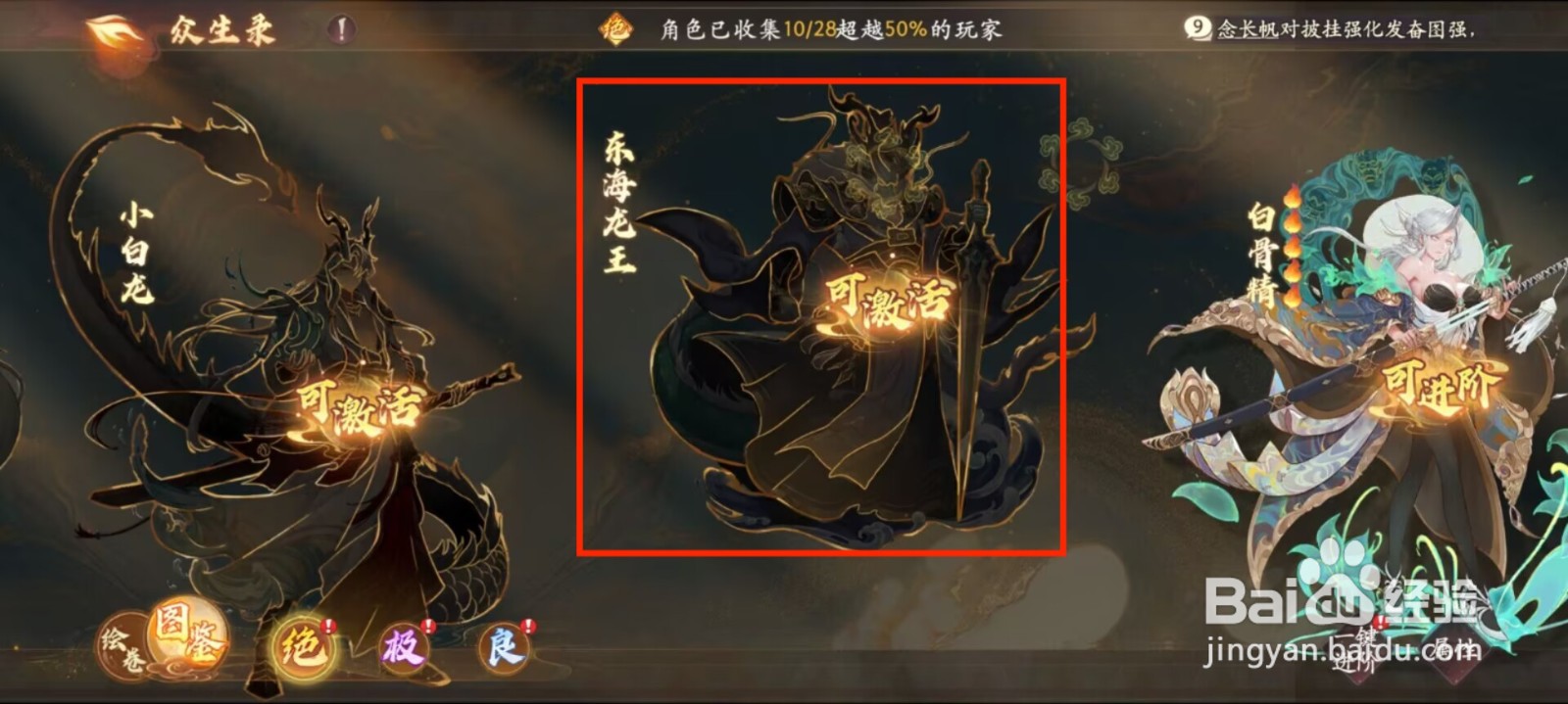 西游笔绘西行在哪儿激活东海龙王?