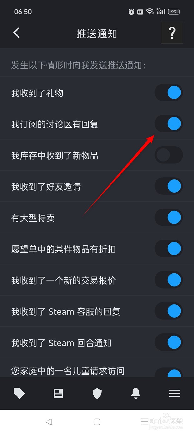 Steam订阅的讨论区有回复推送通知怎么开启关闭