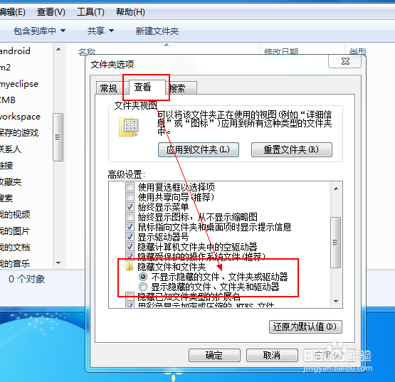 Windows下如何隐藏文件或文件夹
