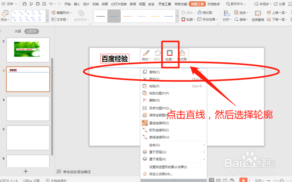 在PPT中怎么插入横线呢