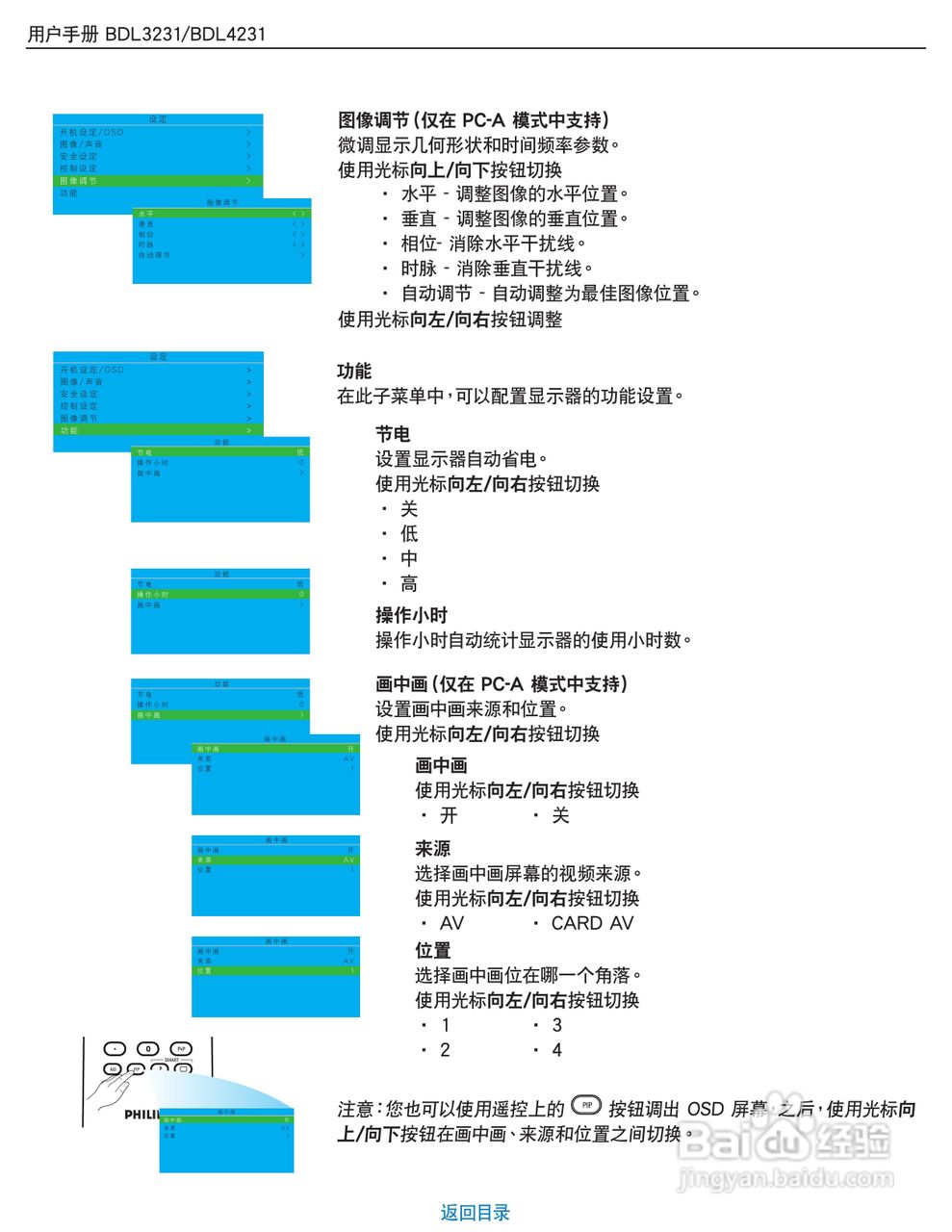 飞利浦BDL4231C/00液晶显示器使用说明书:[3]