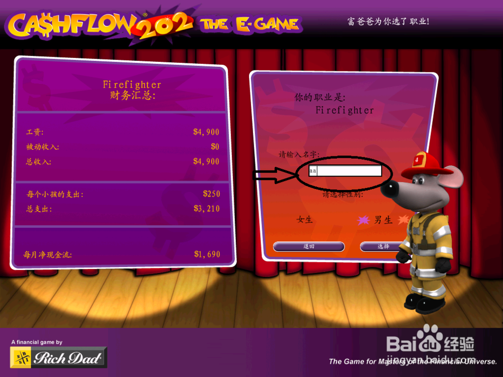 富爸爸现金流游戏玩法介绍