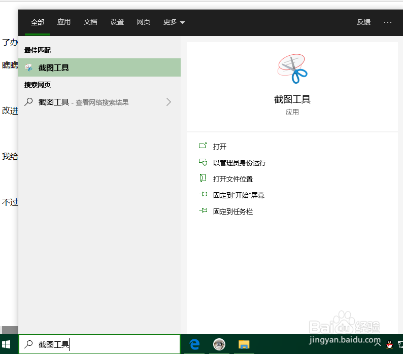 windows 10 操作系统截图工具的使用方法